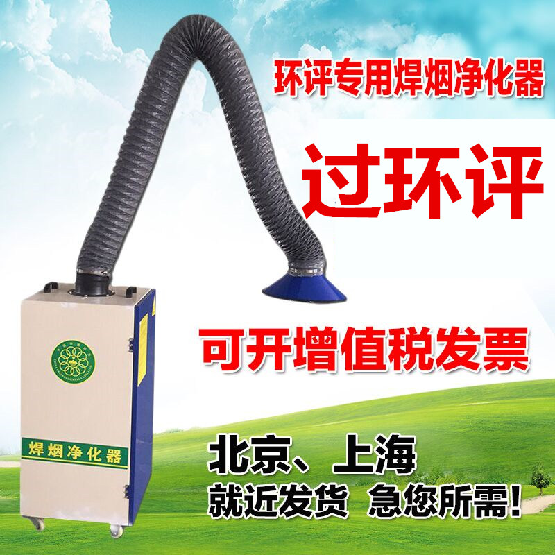移动式焊烟净化器 工厂环保除尘的可靠选择